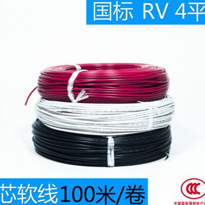国标全铜多股软电线RV-4.0平方，4mm单芯铜芯线电源线 100米/卷