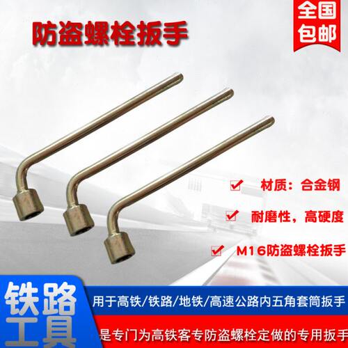 铁路专用防盗螺栓扳手铁路紧固螺栓防盗扳手螺丝接地端子扳子