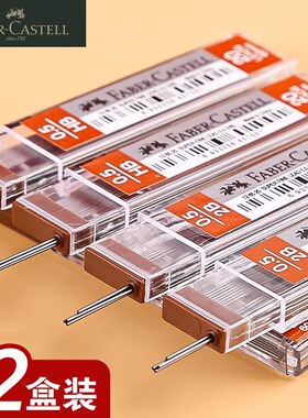 【12盒】德国辉e柏嘉铅芯自动笔铅芯0.5不易断防断HB替芯2比黑色0