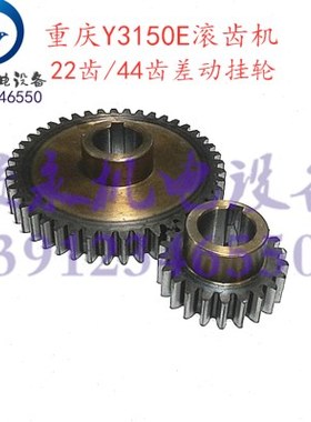 重庆营口滚齿机配件Y3150E Y3180H Y3180K 差动挂轮 变速箱齿轮