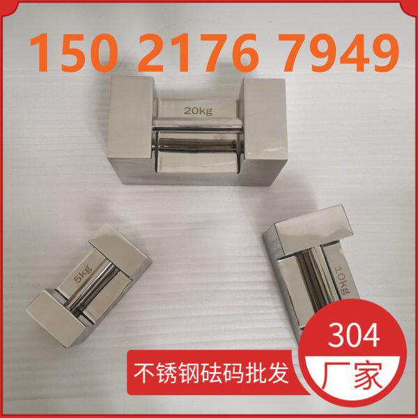 M1级25公斤锁形砝码304不锈钢校秤5kg10kg20公斤手提法码方型现货
