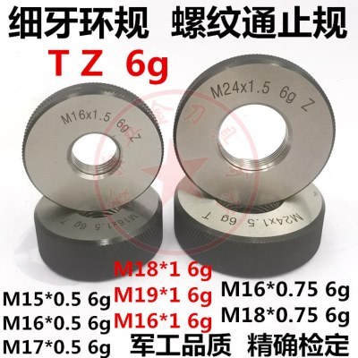 细牙环规通止规螺纹规内牙规M15M16M17M18M19*0.5*0.75*1*1.5*2.5