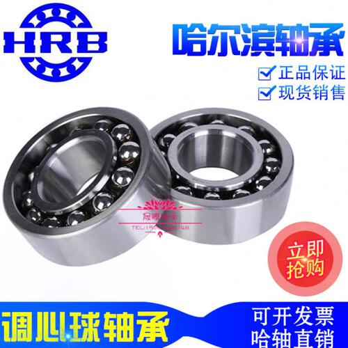 HRB哈尔滨 调心球轴承2315 2316 2317 2318 2319 2320 K ATN AKTN
