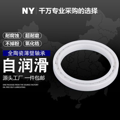 薄壁陶瓷轴承超薄6700 6702 6702 6703 6704 6705 6706 6707 6708