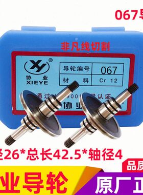 线切割配件 总6  外径C耐磨质012材  协业.长5MMM质轮rM导26742优
