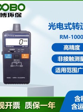 台湾泰仕RM-1000 光电式转速计 抗干扰能力强 非接触式转速计
