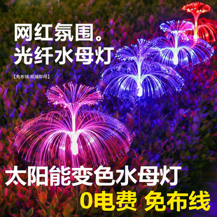 太阳能户外水母灯七彩变色光纤灯庭院阳台花园P布置家用网红草坪
