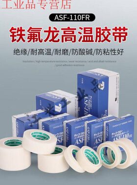 A高温胶布膜纯.F耐高温11特氟龙胶带S白色1四氟0R乳F-隔热0铁氟龙