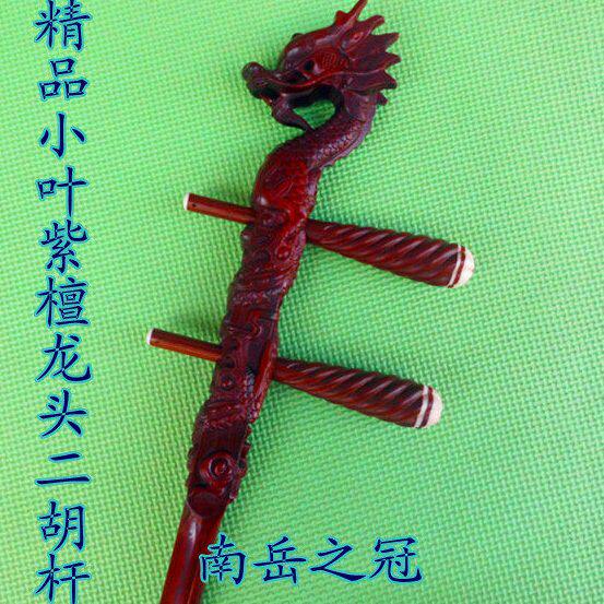二胡配件【精品紫檀龙头二胡杆】一级紫檀龙头大筒杆/圆筒二胡杆
