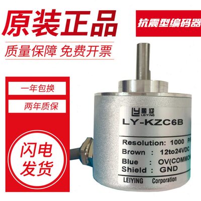 编码器LY-KZC6B抗震型旋转增量型1000 360 600 2000替代OVW2 E6B2