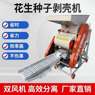 花生脱壳机家用小型剥壳机自动剥皮机榨油坊配套脱V皮去皮机清皮