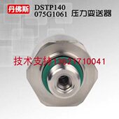 07100丹佛斯 6传感器P压力传感器 5G4161420 mA公斤5G570740