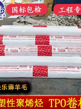 tpp内塑性穿G聚烯烃型型增热型露强刺外防水卷材厚耐根织物o1.5