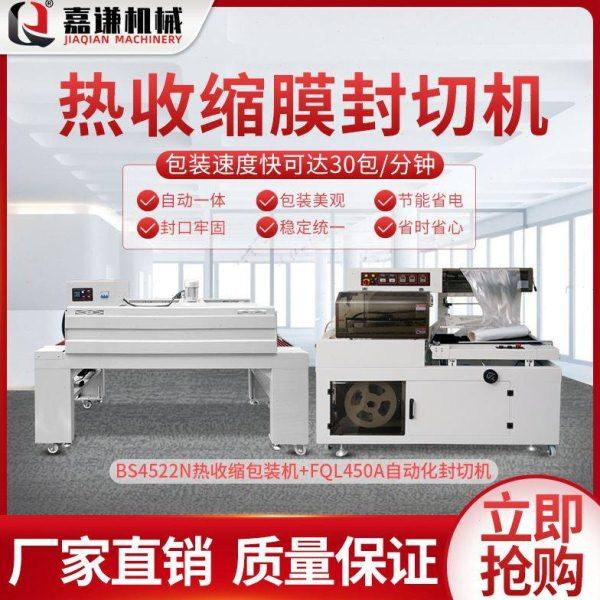 嘉谦现货全自动封切机 餐具纸盒封膜机 全自动l型热收缩包装机,五金/工具,其他包装设备,淘宝优惠券,粉丝福利购,淘宝优惠卷