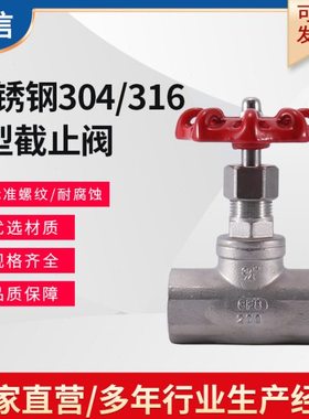 不锈钢304/316内丝B型截止阀 J11W-16P/R 丝扣节流开关阀 4分1寸