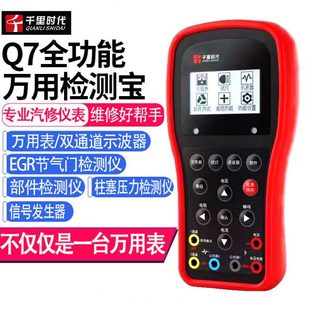 汽修仪表Q7全功能万用表示波器部件功能测试检测宝节气门检测仪器