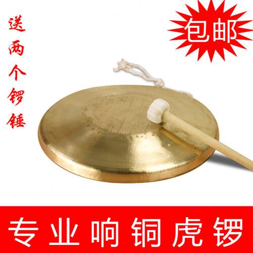 丹娜乐器 锣 铜锣 中虎音锣 送锣锤 直径33CM左右铜锣