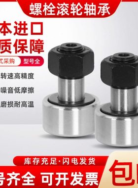 进口CF3 4 5 6 8 10 12 16 18 20 24 30 -1 B UU BUU螺栓滚针轴承