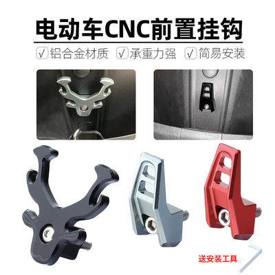 适用九号电动车F90m F35 F60挂钩F90 F30c Q80CV改装件前置挂物钩