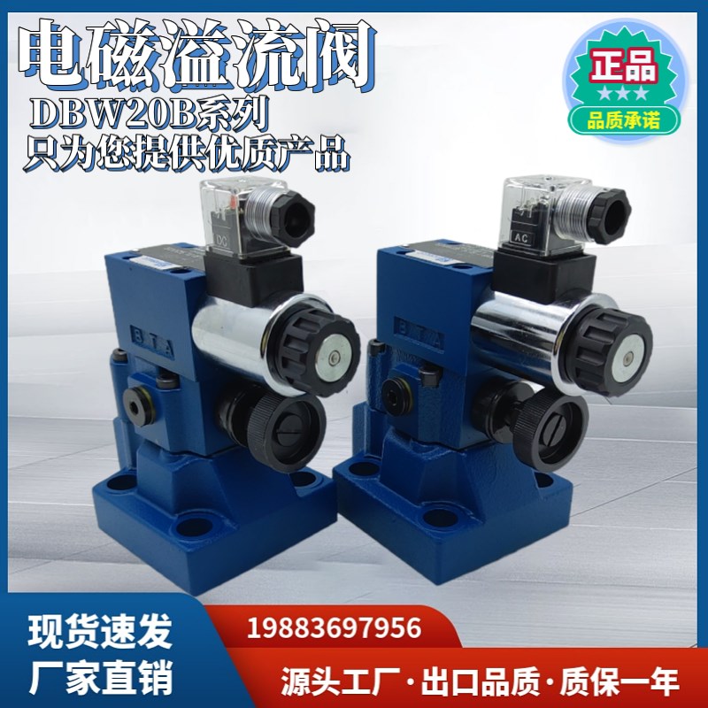 金海液压DBW20B-1-50B/3156CG24N9GZ5L电磁溢流阀DBW20B-220V