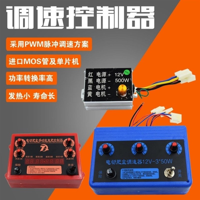 12V旋钮调速器 施n肥控制器 撒肥调速开关 直流电机电动肥盒调速