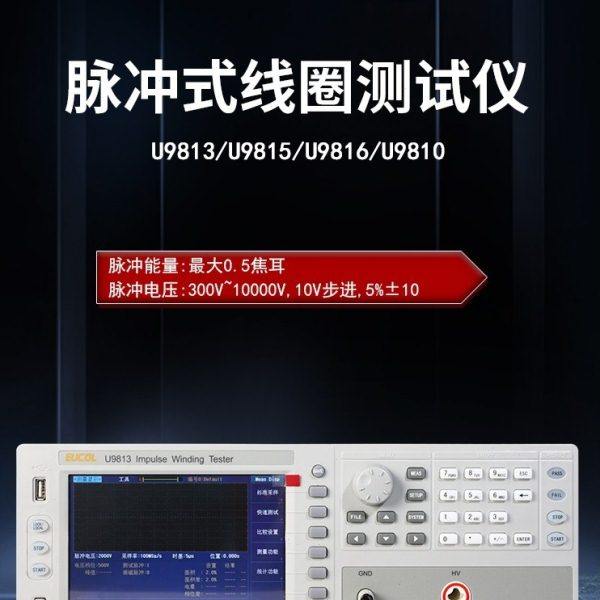 优高5KV脉冲式线圈测试仪U9813/9815/9816/U9810线圈绕组匝间绝缘,五金/工具,其它仪表仪器,淘宝优惠券,粉丝福利购,淘宝优惠卷