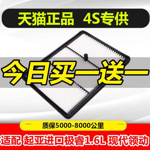 适配 起亚进口极睿1.6L 现代领动 新能源 混动 空气滤芯 空滤 格