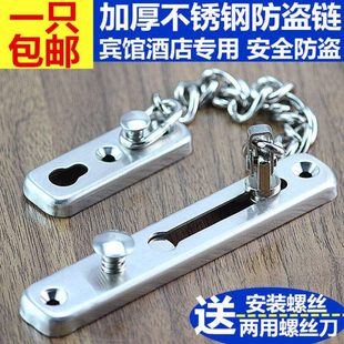 不锈钢栓锁反门窗防盗防盗酒店扣插销不锈钢加厚宾馆链条安全链