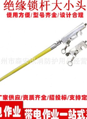 绝缘锁杆大小头 ZF010211带电作业绝缘锁杆双头固定杆导线绝缘杆