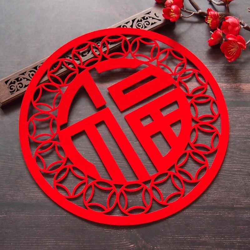 2022春节新年k布置福字门贴剪纸创意植绒布装饰墙贴乔迁窗花贴纸