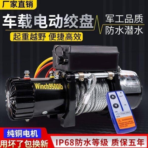 快速电动绞盘12v汽车车载小吊机24v越野车自救电动葫芦绞盘卷扬机,五金/工具,尖嘴钳,淘宝优惠券,粉丝福利购,淘宝优惠卷