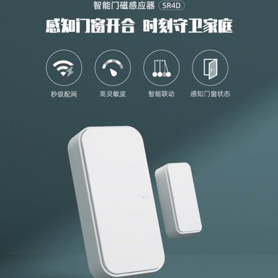 开门传感器防盗S法门窗联4 感应门磁家D远程博 家用智能智能R 魔