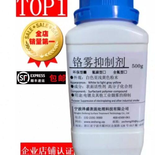 老款全氟铬雾抑制剂、F53铬雾抑制剂、铬雾抑制剂、电镀铬防雾剂