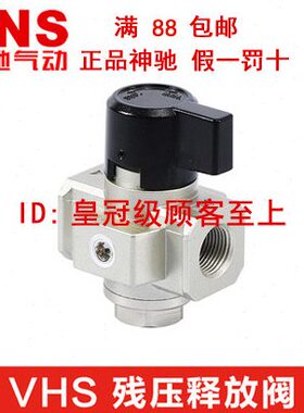 残压释V0放神驰H30SH0VVHV气动0S4HS2-0S4SNS  阀 6