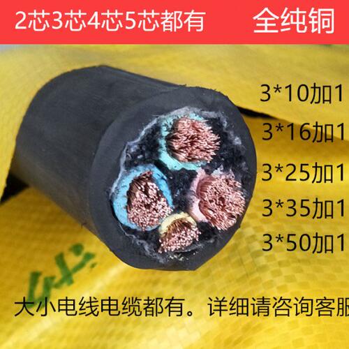 yc橡套电缆防水电线3芯4芯5*10/16/25/35/50+1三相四线3加2电缆线
