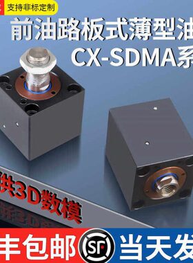 8工装路50密封SD板径40 -CX前 模具0MA油632 薄型油缸方缸立式3