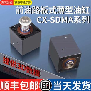 8工装路50密封SD板径40 -CX前 模具0MA油632 薄型油缸方缸立式3