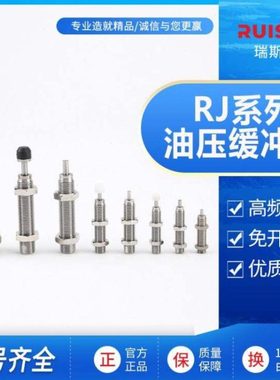不锈钢缓冲器 RJ0604/0806/1007/1412/2015/2725 HU L S J轻柔型