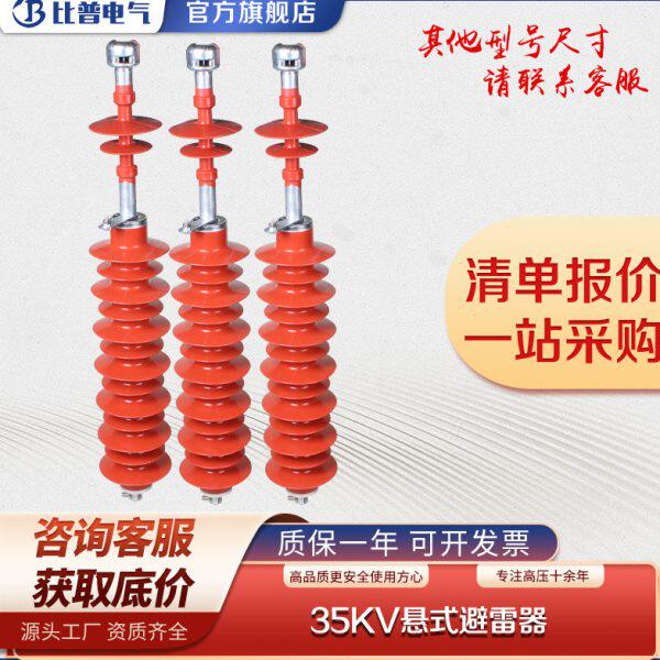 YH5WX-54/150 HY5WX-51/134 35KV架空线路型悬式避雷器 配绝缘子