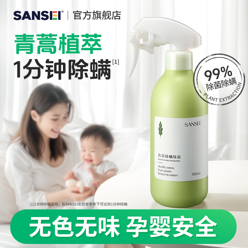 除螨喷雾母e婴可用床上被子免洗杀菌除菌孕妇婴儿宠物除螨虫神器