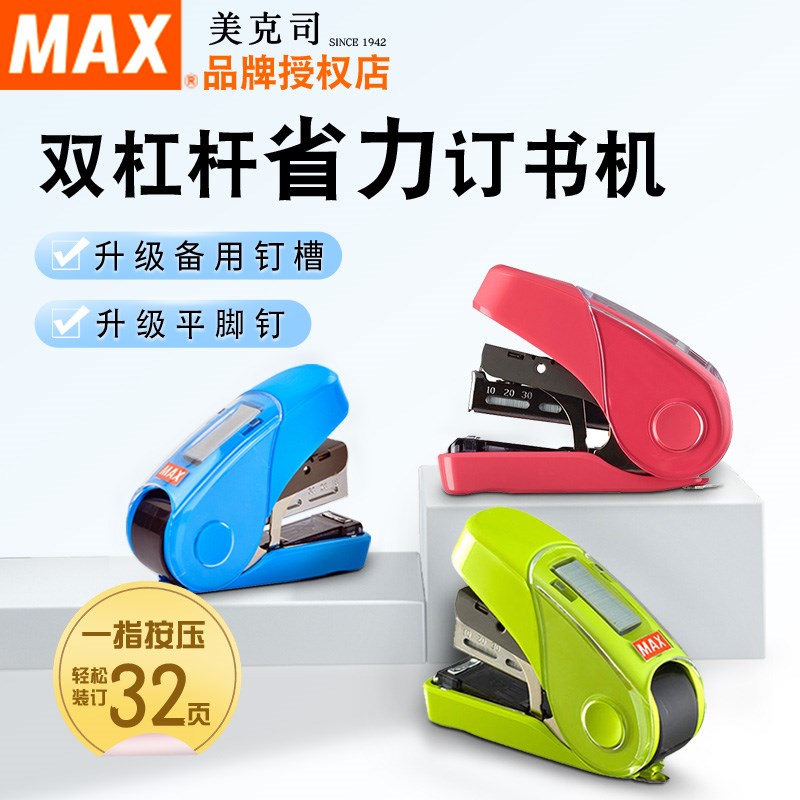 日本美克司平针省力订m书机HD订书机