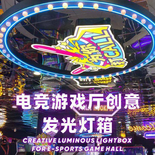 定做灯泡发光字跑马灯箱广告牌游戏厅电竞霓虹灯招牌悬挂门头
