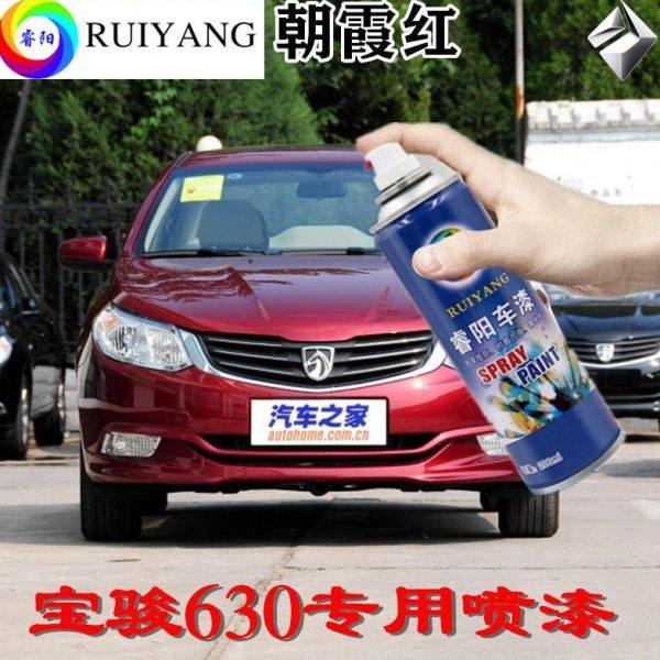 宝骏630朝霞红专用汽车漆自喷漆补漆笔面漆金属漆红色油漆手喷漆,汽车零部件/养护/美容/维保,补漆笔,淘宝优惠券,粉丝福利购,淘宝优惠卷