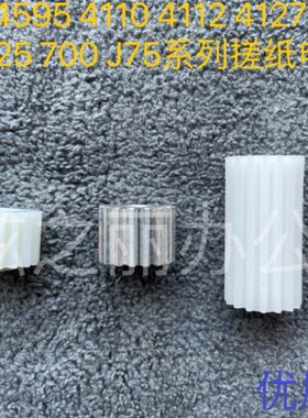 神D施乐119541 电机4541 风27041纸盒0  95搓纸轮适用齿轮1210