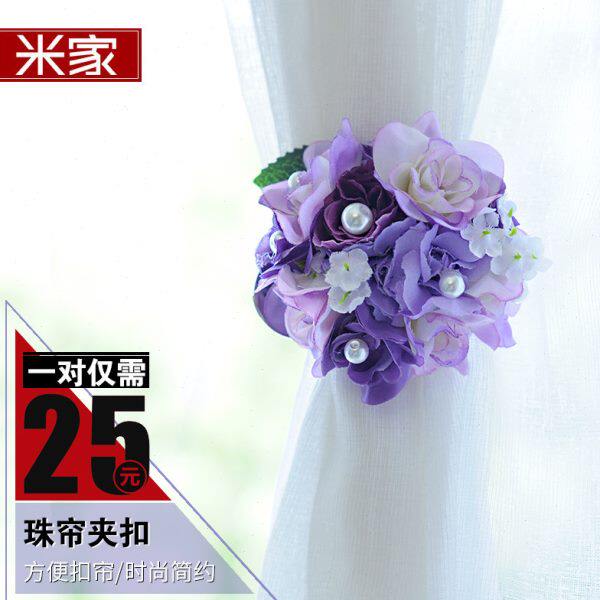 (一对)花窗帘夹珠帘夹简约现代珍珠夹捆蚊帐浴帘绑带绑绳珠夹子