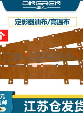 50京瓷02i定影器30 030i603高温布50 20352适用  504085602 2 604