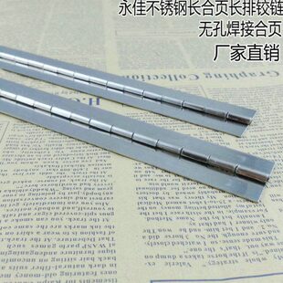 不锈钢合叶 381.2 孔钢琴度厚/1.8米mm宽铰链无度长焊接长排合页