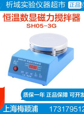 0加热3颖浦数显S实验磁力搅拌器G智能-L5梅上海10磁力搅拌器恒温H