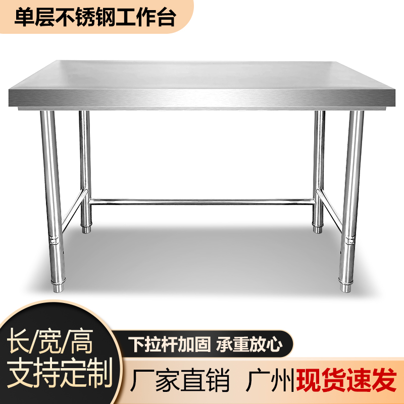 单层不锈钢工作台厨房操作饭店台A灶台切菜桌子一层打荷台打包装