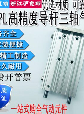 高精度导杆三轴气缸MGPL40-25/50/75/100/125/150/175/200/250Z